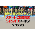 【4/23～28】楽天お買い物マラソン　開始2時間限定おすすめクーポン6選