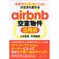 airbnb空室物件