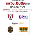 三菱UFJカード誕生　入会＆利用で最大1万6,000円分もらえるキャンペーンも開催