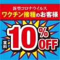 【カラオケ館】室料10％引き