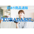 訳あり商品通販「KURADASHI」　年末年始におすすめの激安商品7選
