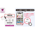 【STEP2】イオンお買物アプリの会員コードを提示する