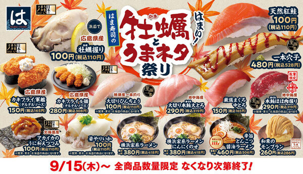 はま寿司　日本のうまいネタ祭り