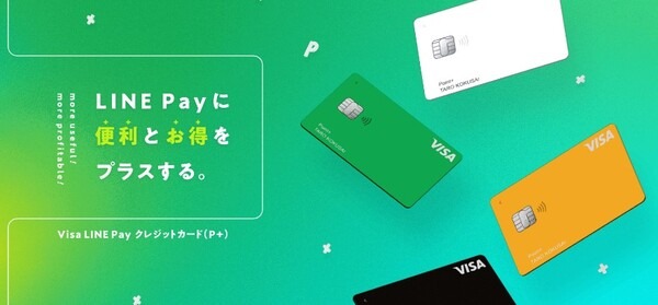 Visa LINE Payクレジットカード（P+）