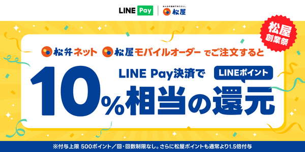 LINE Pay最大10％還元