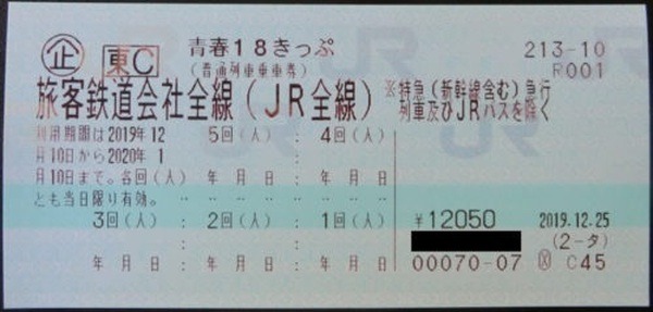 1日2,410円でJR乗り放題の「青春18きっぷ」