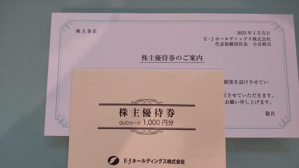 E・Jホールディングスの株主優待は、クオカードで、100株以上1,000円分