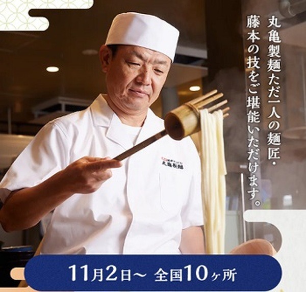 【2日～26日】「麺匠」がうどんを打つイベントが開催