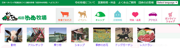 成田ゆめ牧場のホームページ