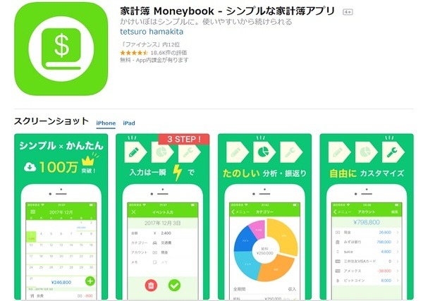 App Storeから出ている「家計簿Moneybook」というアプリ