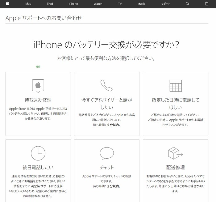 apple公式サイトの申し込みページ