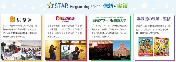 starのプログラミング教室