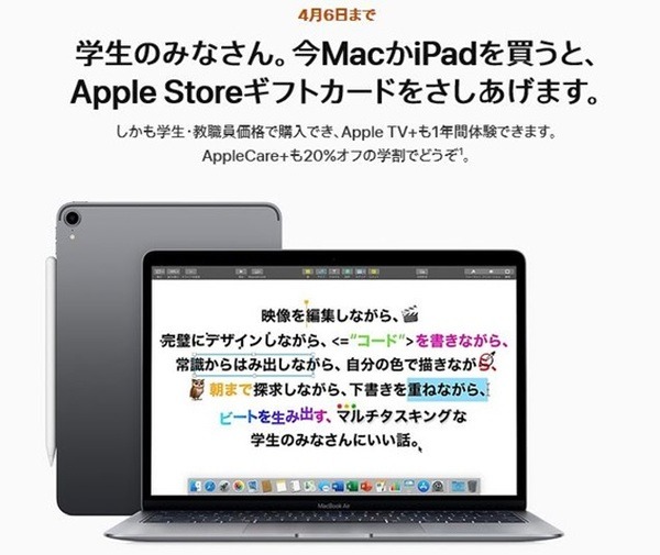 iPad最大5,000円・Mac最大2万1,000円引き