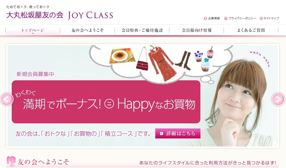 大丸松坂屋「JOY CLASS」