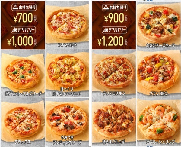 選択可能なピザは10種類