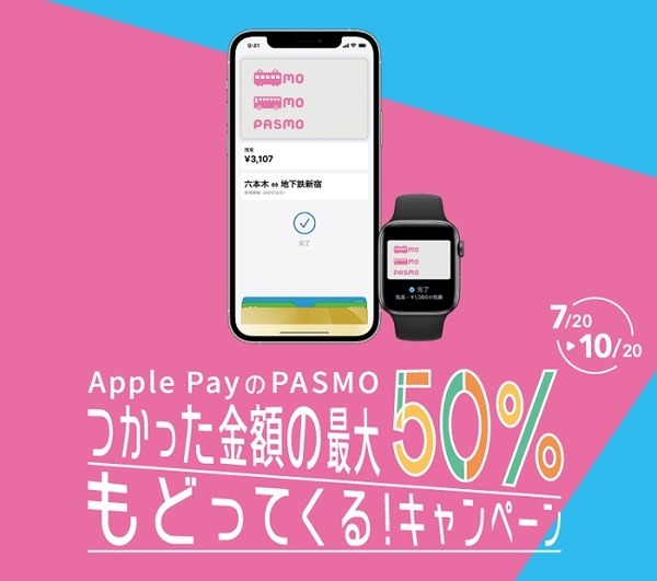Apple PayのPASMOの新規利用