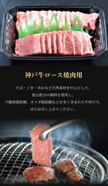 神戸牛ロース焼肉用