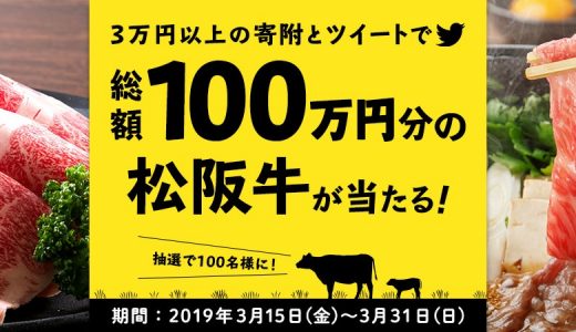 ふるさと納税サイト「ふるなび」が松阪牛プレゼントキャンペーン開始
