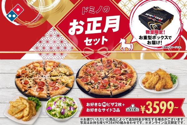 國見タマ　引退セット　135点まとめ売り ドミノ・ピザ2026年「お正月セット」数量限定お重型ボックスで登場