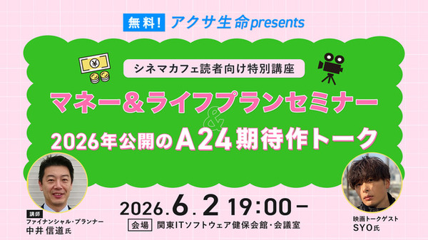 6月2日】無料！アクサ生命presents 特別講座「マネー＆ライフプラン