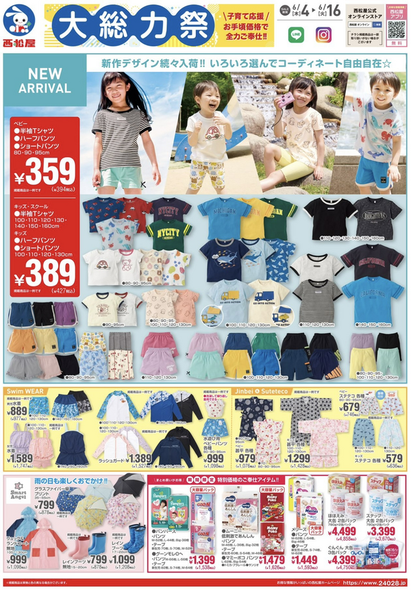 最終値下キッズ服140サイズまとめ売り22点セット　西松屋　しまむら半袖半ズボン 西松屋の大総力祭2026】キッズ半袖Tシャツ427円・ベビーハーフパンツ
