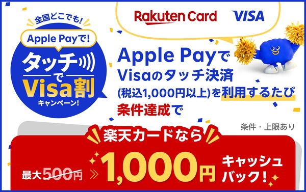 ハナ　即購入大歓迎！ 楽天カードとVisaの共催！Apple Payタッチ決済で最大1,000円キャッシュ
