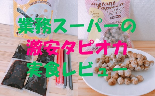 ●1円～● 入手困難 インスタントタピオカ 業務スーパー 300g×10袋