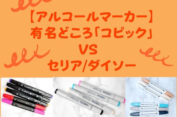 ダイソーコピック DAISO - コピックみたいなマーカーの通販 by にゃんとにゃんじ