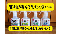 ダイソー「落ち落ちVシリーズ」ベストバイは？4種そろえたくない主婦が検証しました 画像