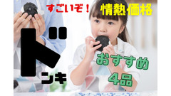 ドン・キホーテが苦手だった筆者が選んだ「ドン・キホーテ」の節約ヘビロテ日用品と食品」4選 画像