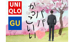 UNIQLO・GUでパパさんコーデ　6980円からそろうセットアップスーツ　ウォッシャブルでクリーニング代の節約 画像