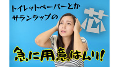 100均（ダイソー）で発見！ 急に用意できない工作に使うアレ 画像