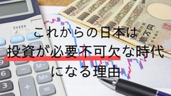 【広がる投資格差】これからの日本は投資が必要不可欠な時代になる3つの理由 画像