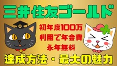 三井住友ゴールド年間100万円達成の切り札はAmazonギフト券の購入　2年目以降は年間100万円に到達しなくても構わないかも 画像