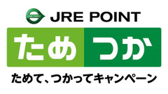 【JR東日本】総額1,000万ポイントを当てよう！JRE POINT夏のキャンペーン 画像