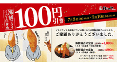 【松のや】7月3日より「海鮮盛合せ定食」100円引きセール開催 画像