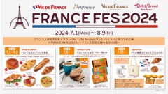 【ヴィ・ド・フランス】3000円（税込）で4800円相当の商品（7/25～）『FRANCE FES 2024（7/1-8/9）』開催 画像