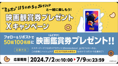 【ミスタードーナツ】ミニオン映画観賞券プレゼントキャンペーンが7月2日より開始 画像