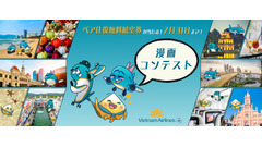 【ベトナム航空】日本就航30周年記念漫画コンテスト　最優秀賞「ベトナム往復エコノミークラスペア無料航空券1組2名」 画像