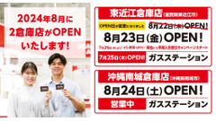 コストコ東近江倉庫店 8/23 オープン！年会費入会早期割1000円引き、2025年8月末までの有効！ 画像