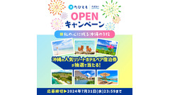 沖縄ファン必見！「たびとも」オープン記念キャンペーン　沖縄の人気リゾートホテルペア宿泊券が当たる 画像