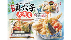 早期終了もあり「天丼・天ぷら本舗 さん天」活〆真穴子と大海老フェア開催（7/25～） 画像