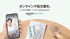 オンライン薬局サービス「Amazonファーマシー」を日本で開始　プロフィール登録で100～200ポイントプレゼント（12/31まで） 画像