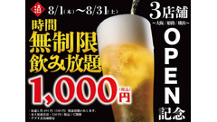 日本酒原価酒蔵、8月限定で時間無制限飲み放題が¥1000に！（8/1-8/31） 画像