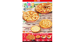 北海道生まれの宅配ピザチェーン「テンフォー」　北海道産チーズを使用した新作ピザが発売 画像