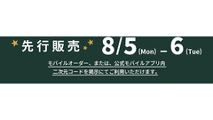 先行販売開始（8/5-）スターバックス新作「サンシャイン パイン フラペチーノ®」公式モバイルアプリやLINE スターバックス カードを利用で 画像