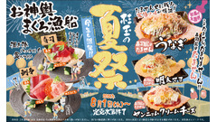 いつものハイボール通常税込385円→期間限定で税込209円「杉玉の夏祭」開催 屋台メシとお得な酒得祭 画像