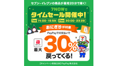 最短20分で来るぅぅ～！おにぎり最大30％Pt還元！セブンのデリバリー「7NOW」 対象時間は毎日14:00～15:59と20:00～23:29（8/31まで） 画像