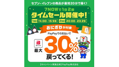 コンビニおにぎりがお得　セブンでは30%還元、ローソンでは350円購入ごとに飲料もらえる 画像