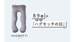 夏の寝苦しい夜でも「とるける快眠」でヤバい！ハグモッチの日(8/9) 全商品が20％OFF＆寝る前のアイスが当たる！公式SNSでクーポンコードをチェック 画像